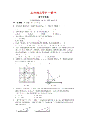 【名校精品】新沪科版八年级数学（上册）期中检测题.doc