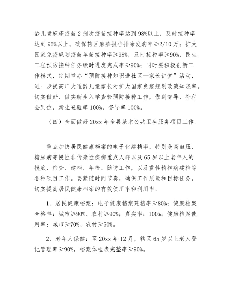 卫生局疾病预防控制工作打算.docx_第2页