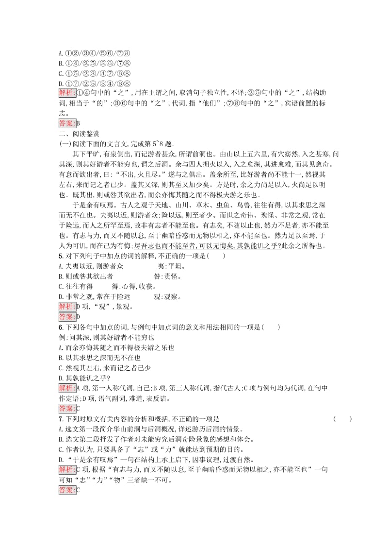 精品高中语文11游褒禅山记同步精练语文版必修.doc_第2页