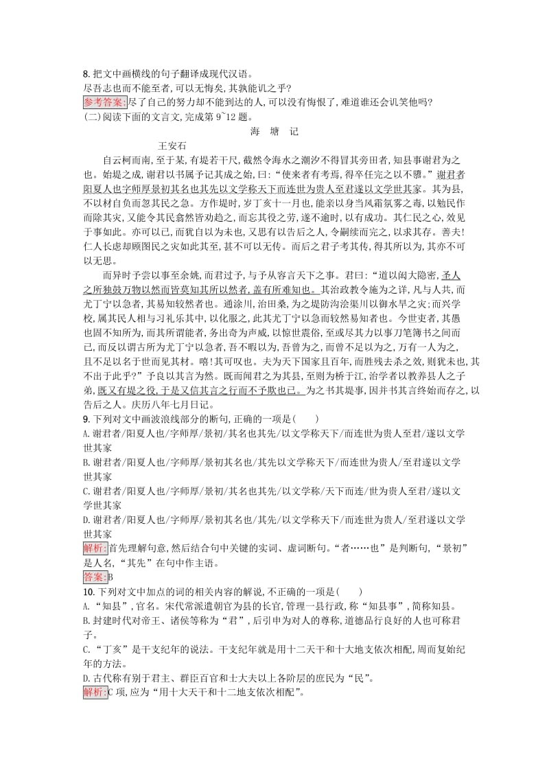 精品高中语文11游褒禅山记同步精练语文版必修.doc_第3页