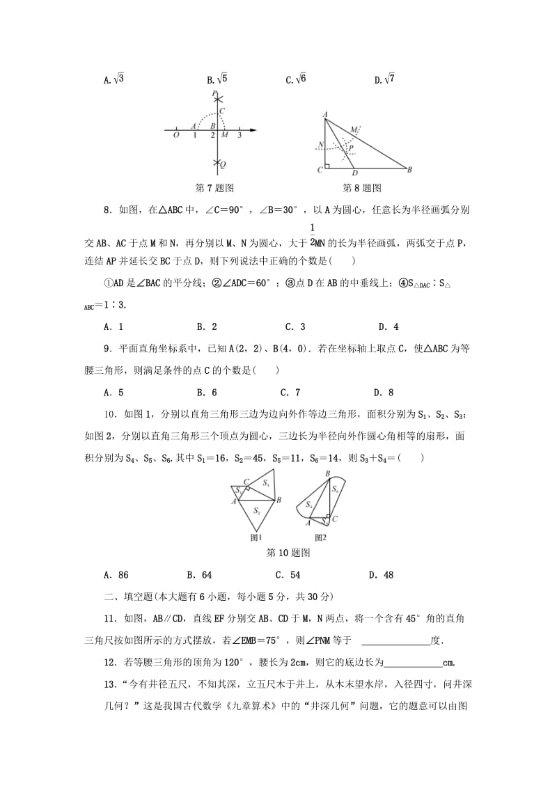 【名校精品】浙江省 中考数学总复习阶段检测5三角形试题.doc_第2页