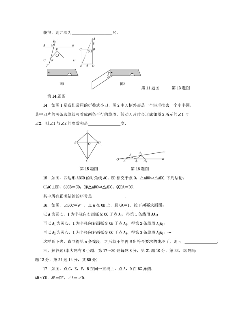 【名校精品】浙江省 中考数学总复习阶段检测5三角形试题.doc_第3页