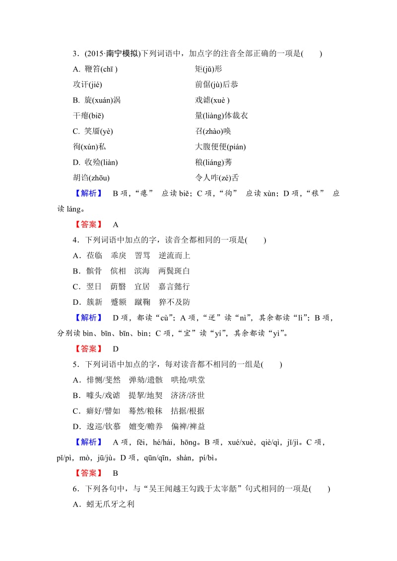 [最新]高中语文人教版选修练习题 综合测评1 含答案.doc_第2页