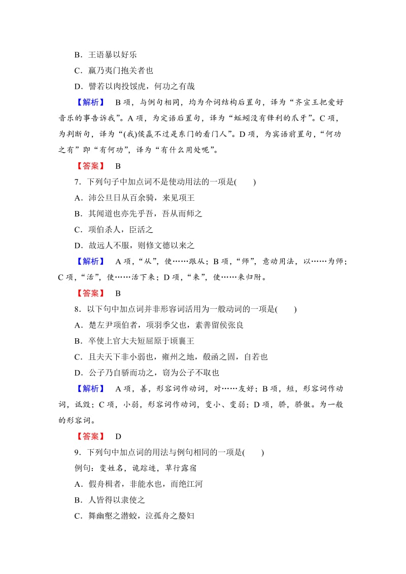 [最新]高中语文人教版选修练习题 综合测评1 含答案.doc_第3页