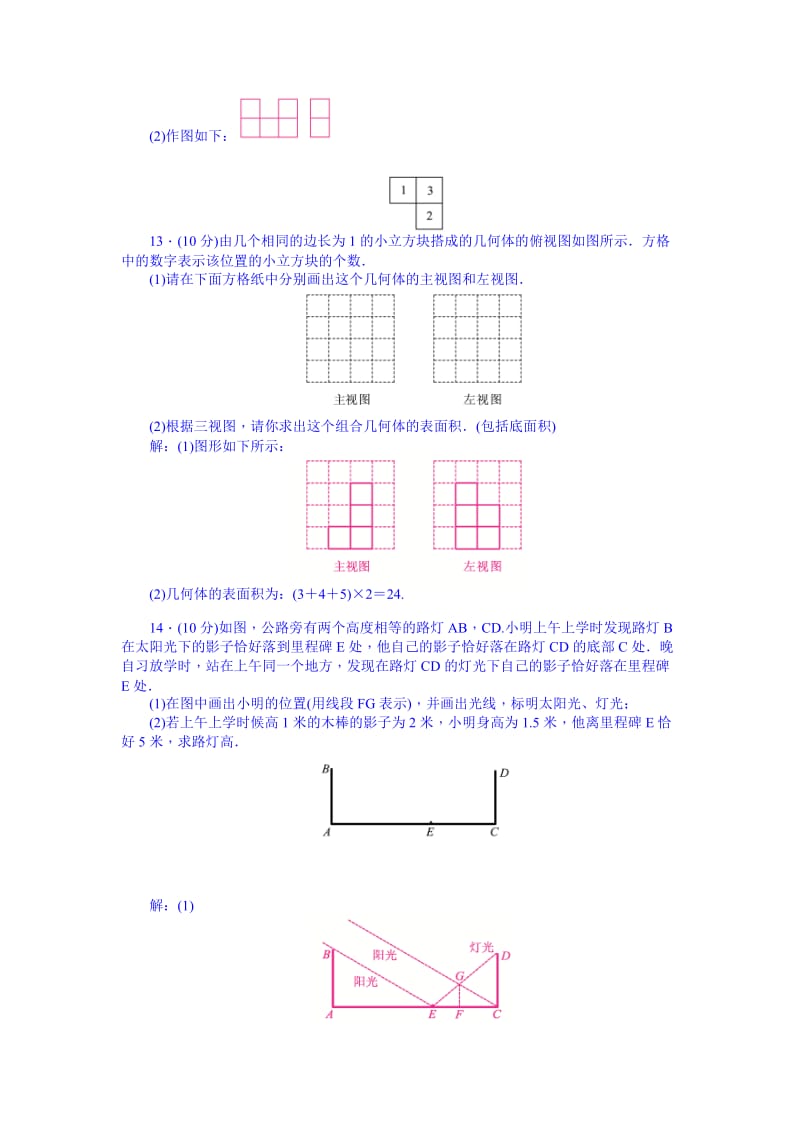 【名校精品】中考数学（安徽）九年级总复习+考点跟踪突破28+视图与投影.doc_第3页