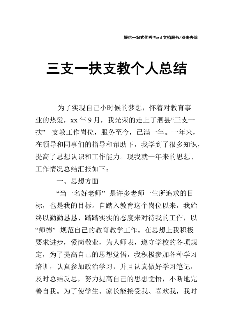 三支一扶支教个人总结.doc_第1页