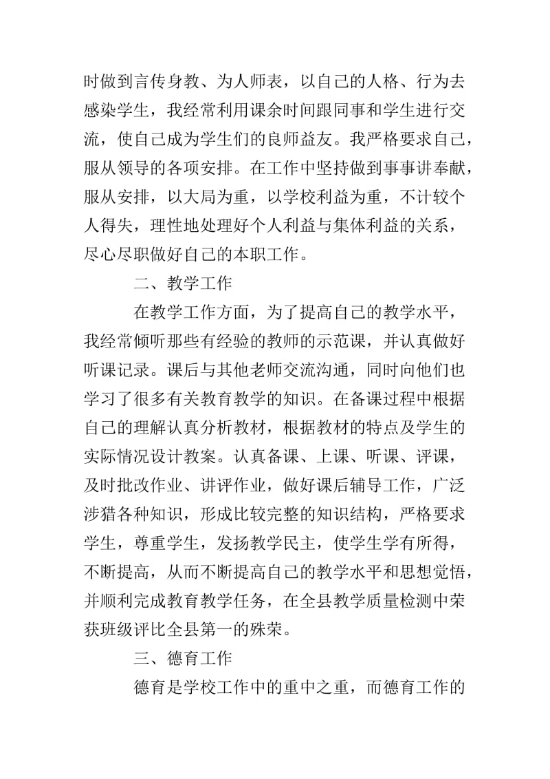 三支一扶支教个人总结.doc_第2页