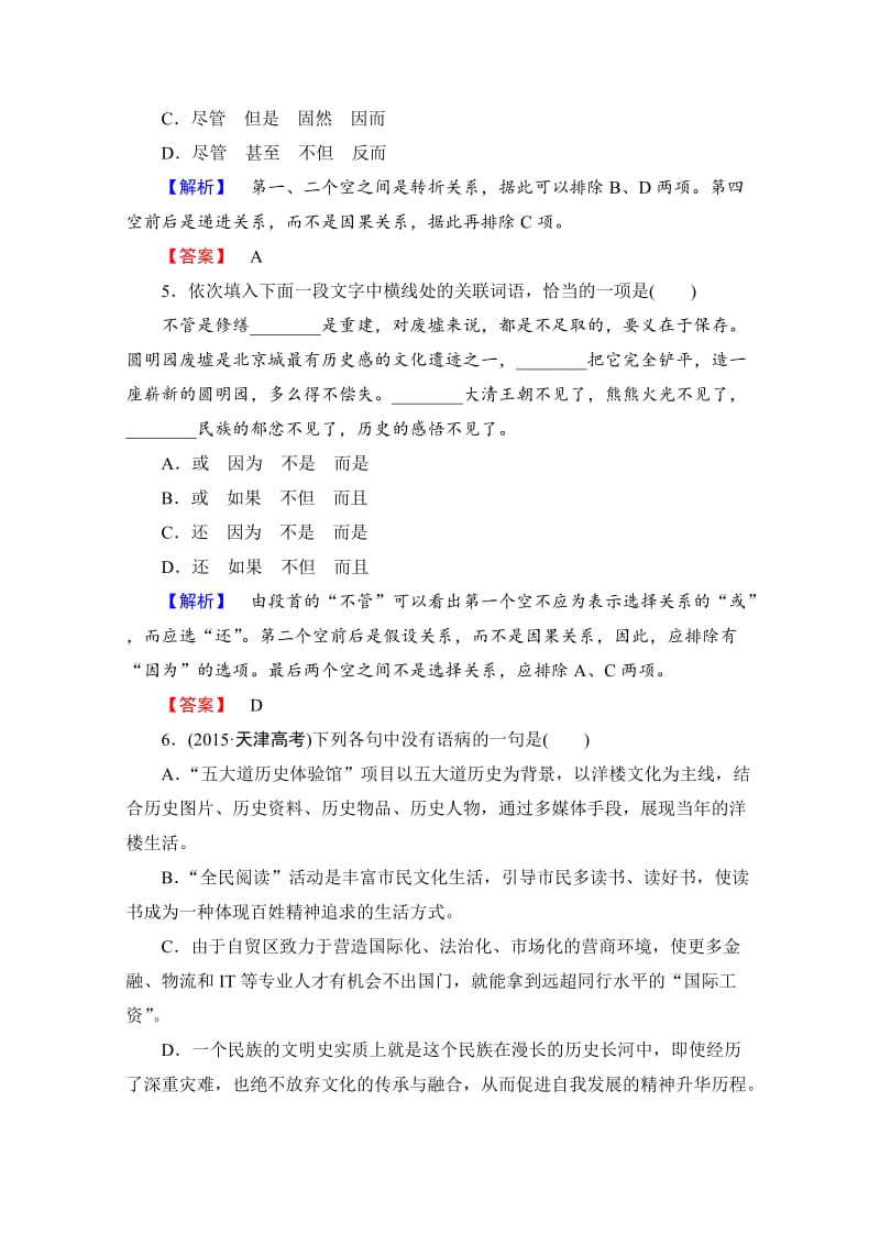 最新 高中语文（人教版）选修练习题 综合测评5 含答案.doc_第3页