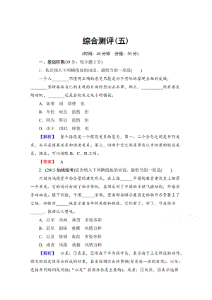 最新 高中语文（人教版）选修练习题 综合测评5 含答案.doc