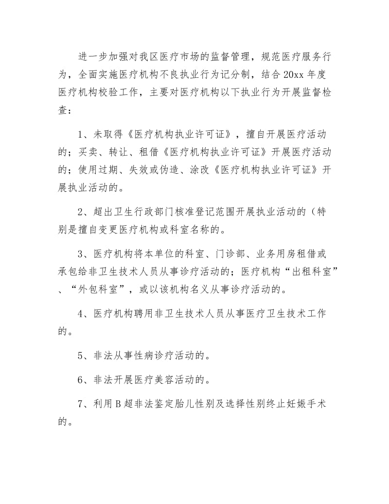 卫生局监督工作要点.docx_第2页