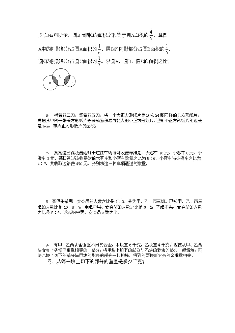 【名校精品】小升初专题测试-比例问题.doc_第2页