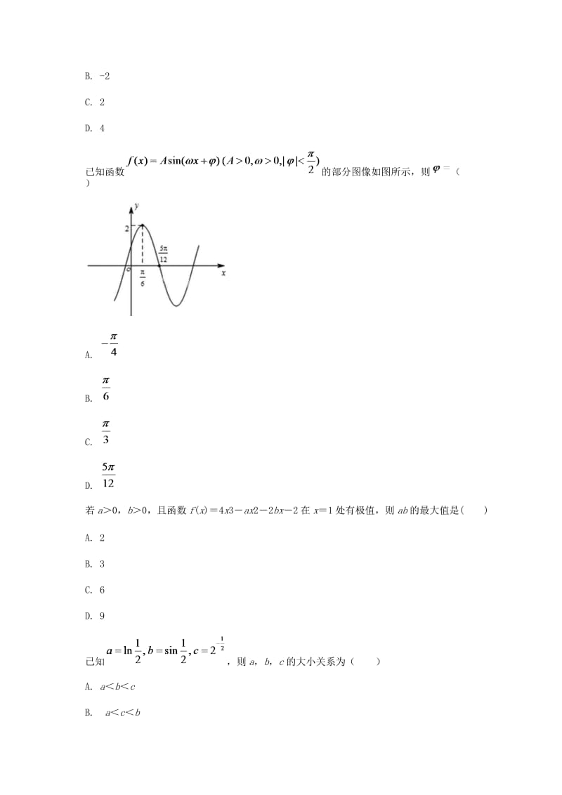 黑龙江高三-高考模拟一文科数学.doc_第3页