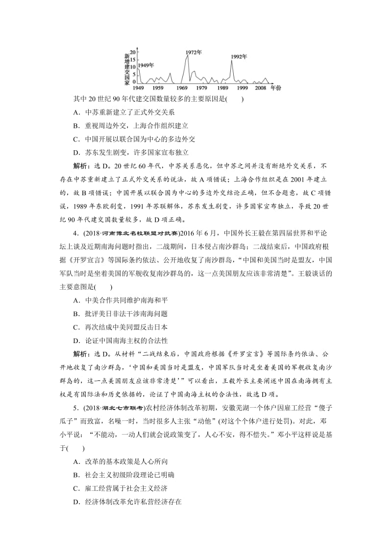 最新高考历史（通史版）练习：第三部分 专题十 专题综合训练（十） 含解析.doc_第2页