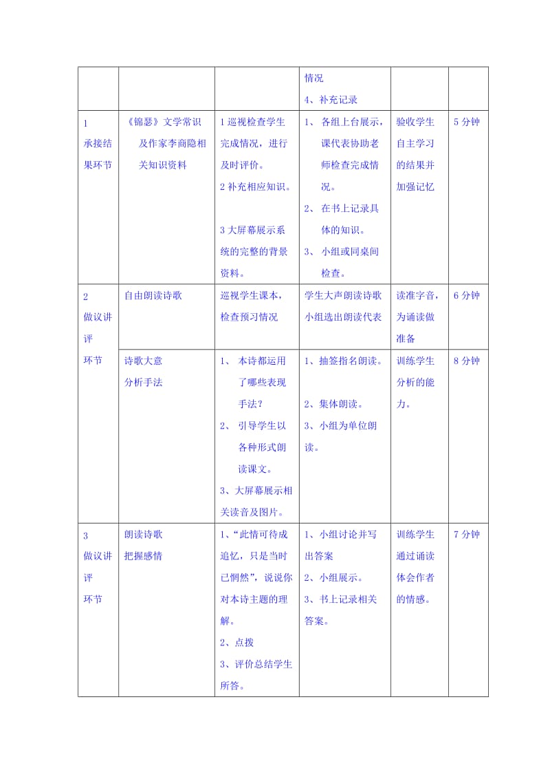 最新 高中语文必修三教案：7李商隐诗锦瑟 .doc_第2页