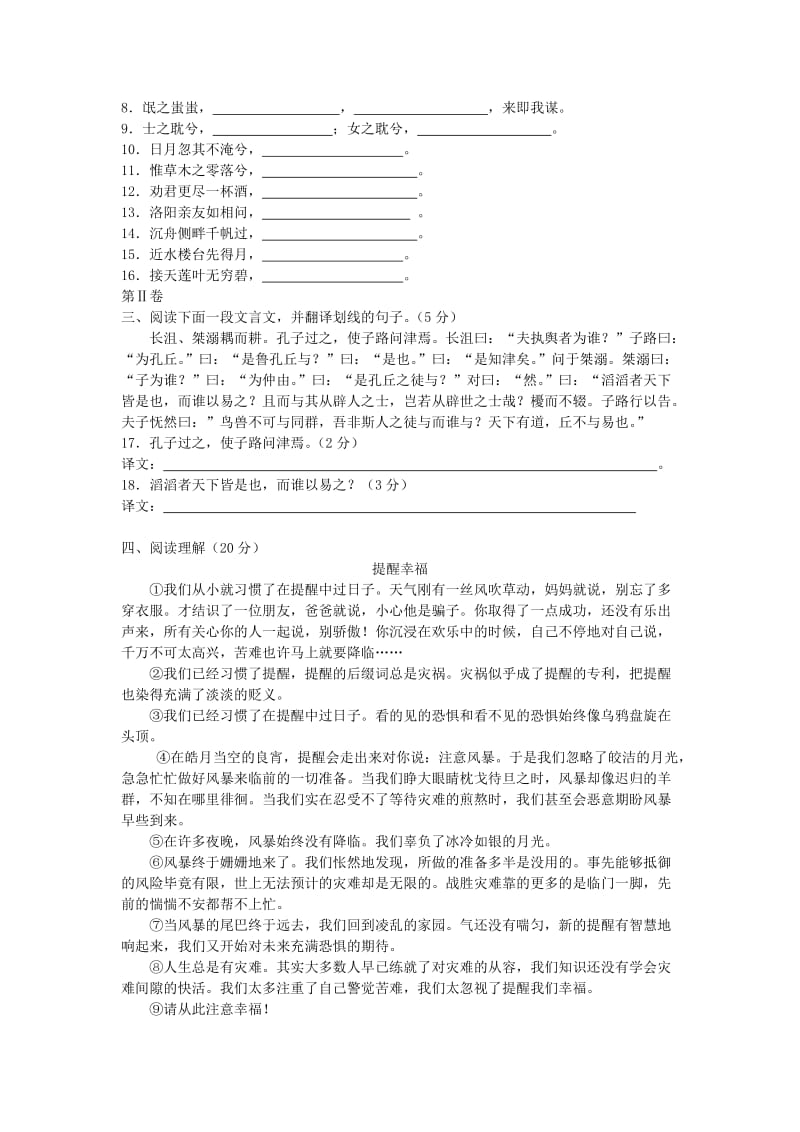 精品高中语文：第二单元测试（2）（新人教必修2）.doc_第2页