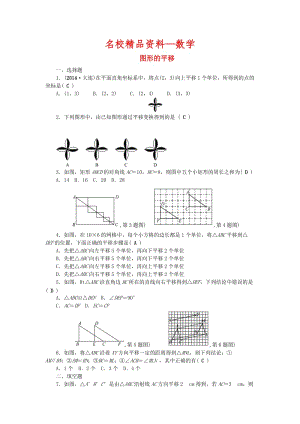 【名校精品】中考数学：（第29讲）《图形的平移》考点集训.doc