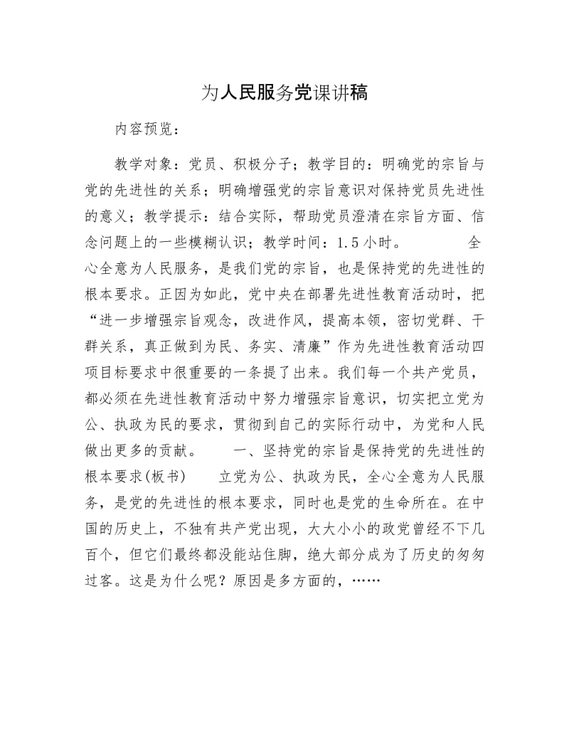 为人民服务党课讲稿.docx_第1页