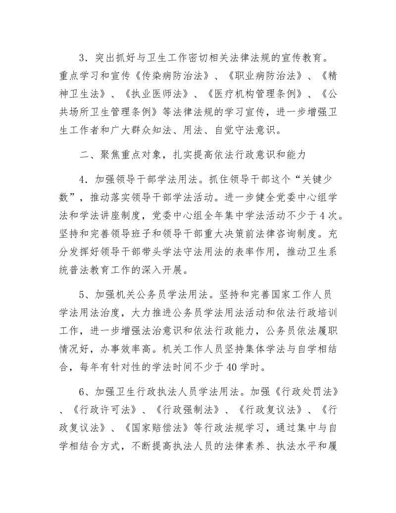 卫生局法治宣传教育工作要点.docx_第2页