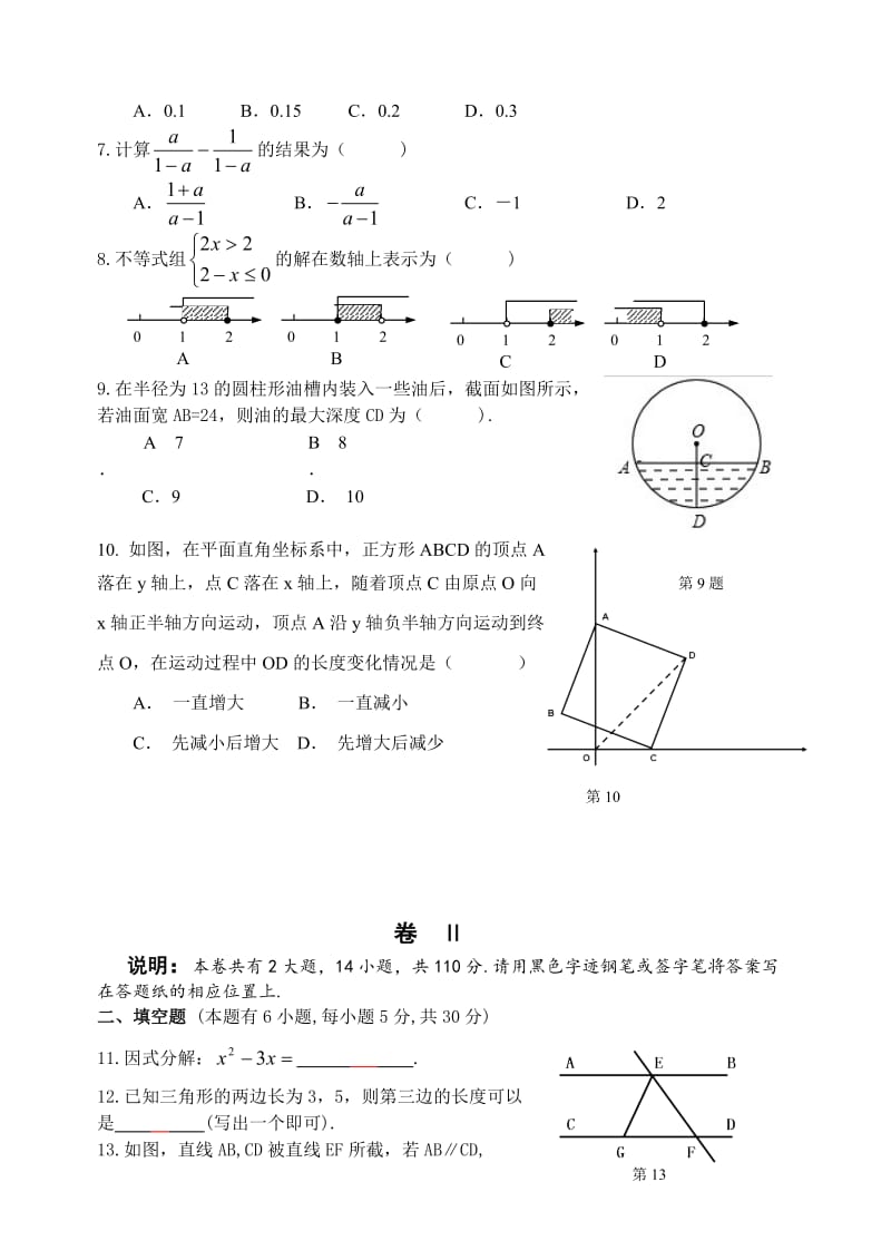 【名校精品】浙江省温州市直五校协作体中考二模数学试卷及答案.doc_第2页