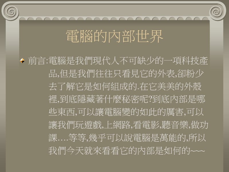 计算机的内部和软件操作小技巧.ppt_第2页