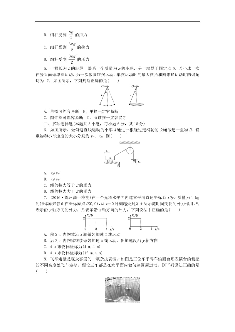 2019年高中物理阶段质量检测一曲线运动含解析新人教版必修2.pdf_第2页