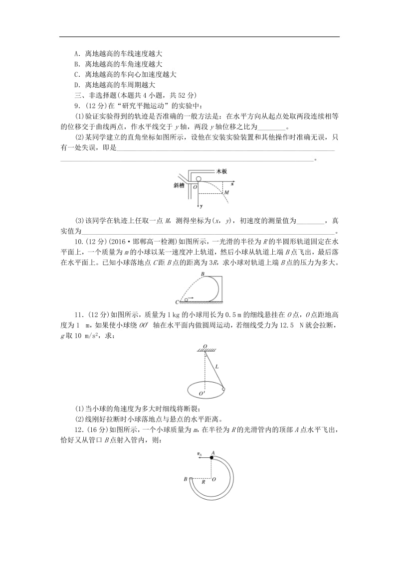 2019年高中物理阶段质量检测一曲线运动含解析新人教版必修2.pdf_第3页