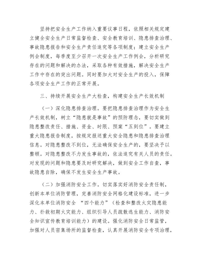 卫生系统安全生产工作计划.docx_第2页