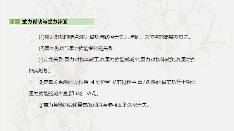 2020届高考物理总复习第六单元机械能第3讲机械能守恒定律及其应用课.pptx_第2页