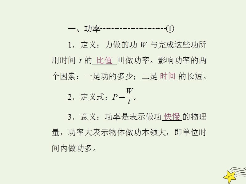 2019年高中物理第七章第3节功率课件新人教版必修2.ppt_第2页