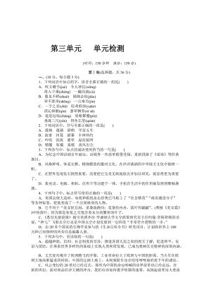 最新 高中语文（人教版必修五）【课时作业与单元检测】：第三单元 文艺评论和随笔（单元检测）.docx