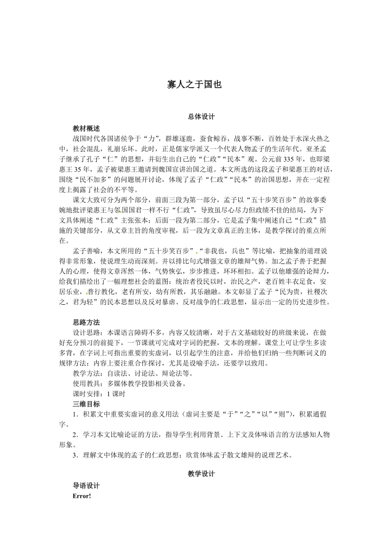 [最新]高中语文苏教版必修四教案：第一单元我有一个梦想++寡人之于国也.doc_第1页