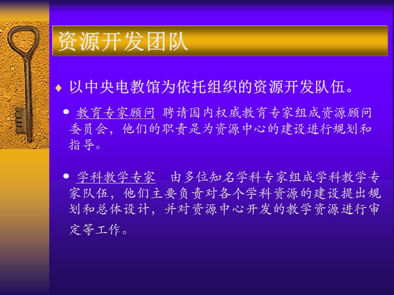 教育与教学资源介绍.ppt_第3页