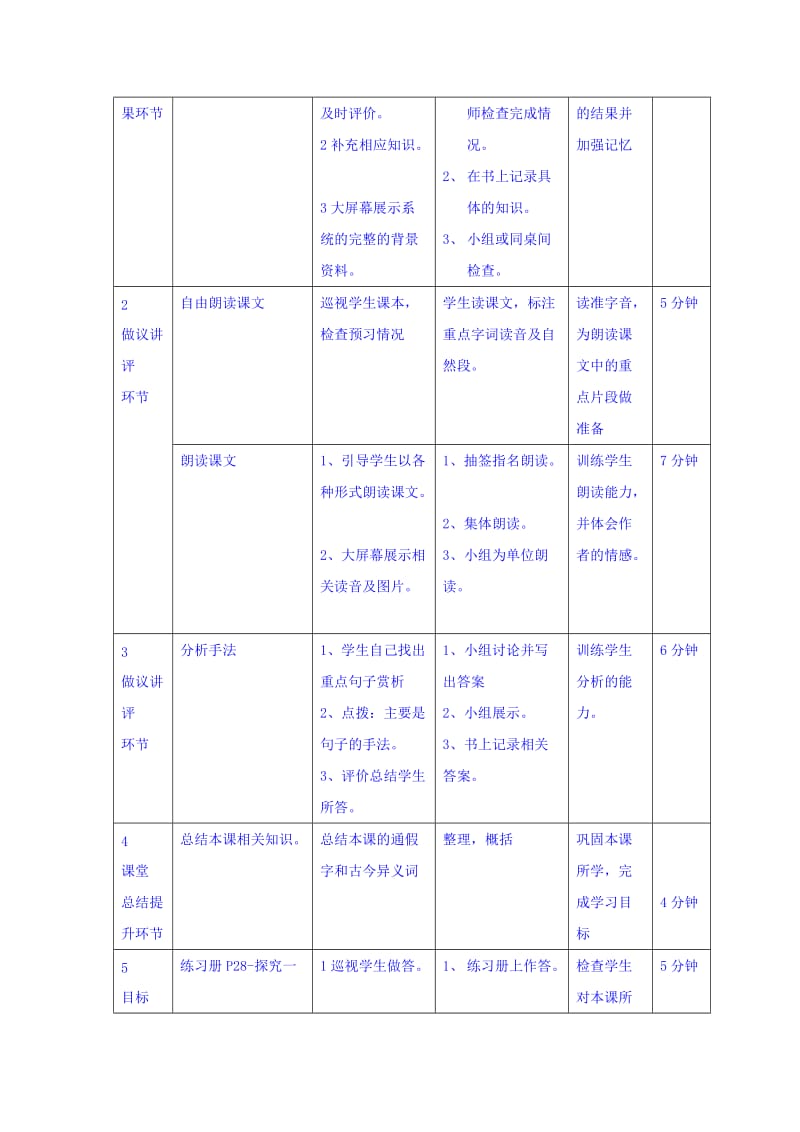 最新 高中语文必修三教案：4蜀道难第一课时 .doc_第2页