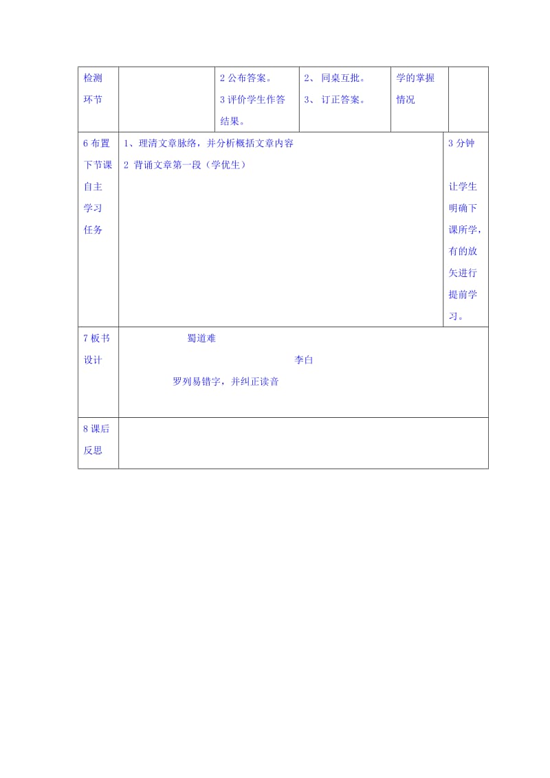 最新 高中语文必修三教案：4蜀道难第一课时 .doc_第3页