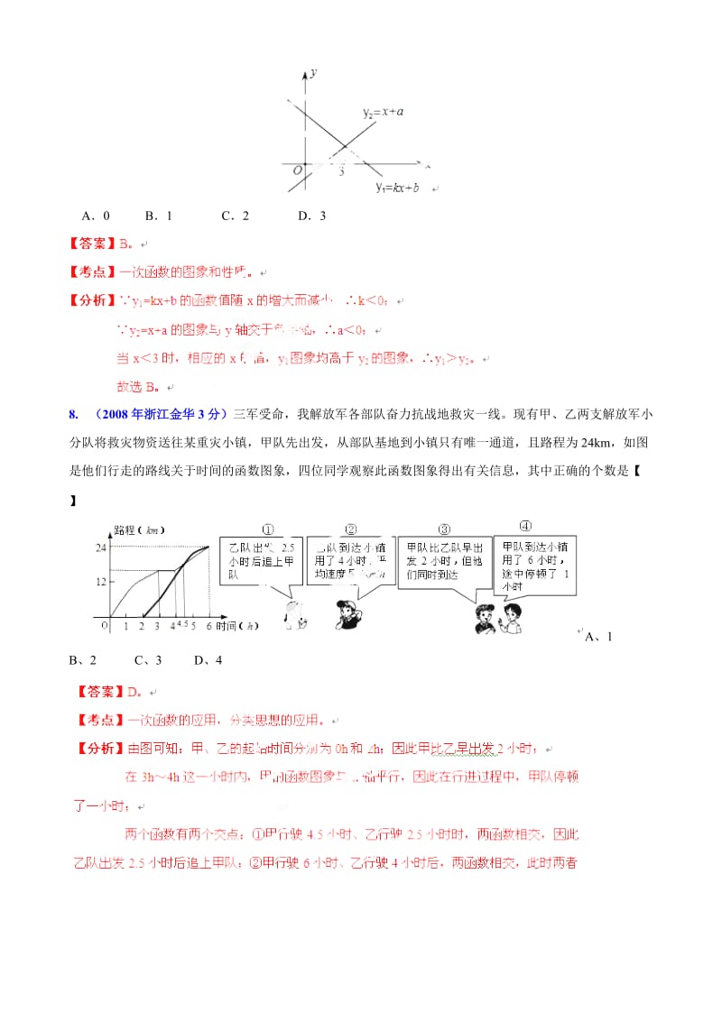 【名校精品】浙江省金华市中考数学试题分类解析【专题06】函数的图像与性质（含答案）.doc_第3页