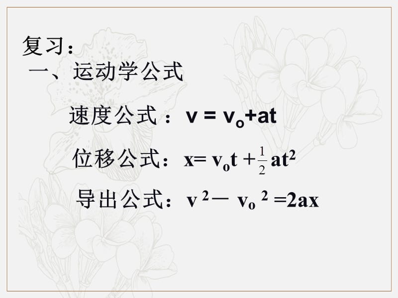 2019-2020学年物理高中人教版必修1课件：4.6用牛顿运动定律解决问题（一） .ppt_第2页