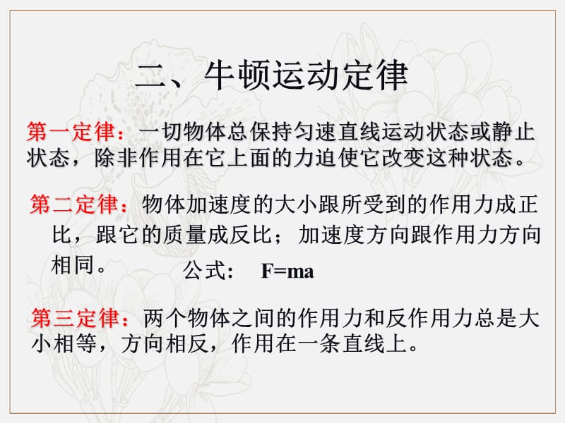 2019-2020学年物理高中人教版必修1课件：4.6用牛顿运动定律解决问题（一） .ppt_第3页