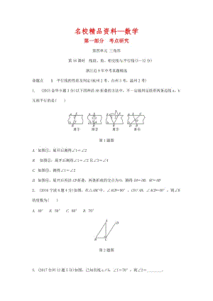 【名校精品】浙江省中考数学复习 第四单元三角形第16课时线段角相交线与平行线含近9年中考真题试题.doc