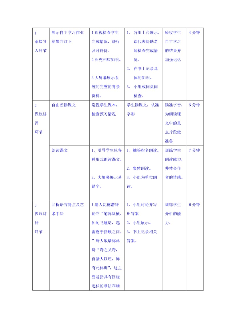 最新 高中语文必修三教案：4蜀道难第二课时 （2） .doc_第2页