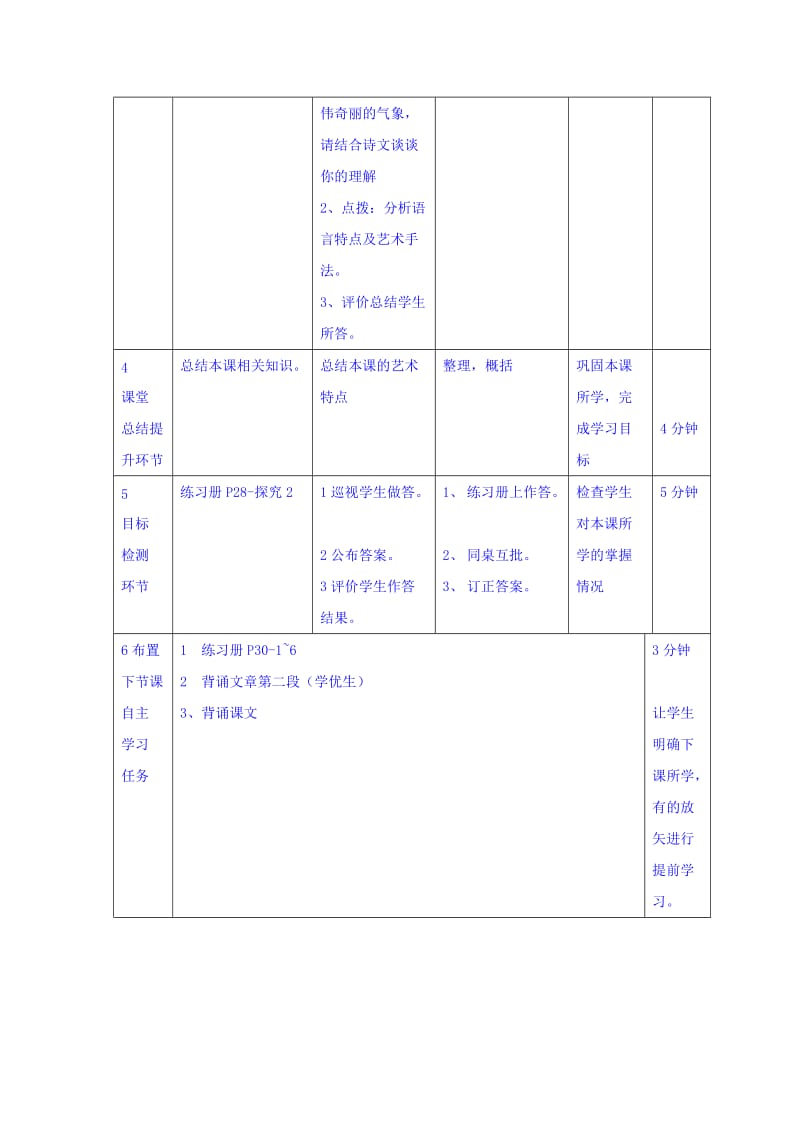 最新 高中语文必修三教案：4蜀道难第二课时 （2） .doc_第3页