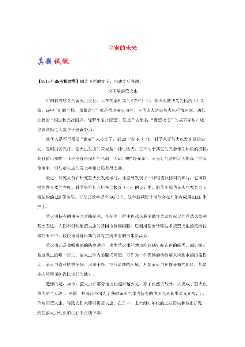 精品高中语文大题精做13宇宙的未来含解析人教版必修.doc_第1页