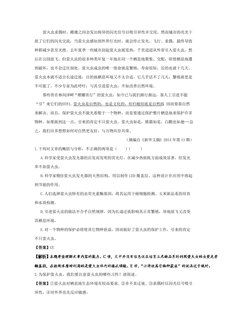 精品高中语文大题精做13宇宙的未来含解析人教版必修.doc_第2页