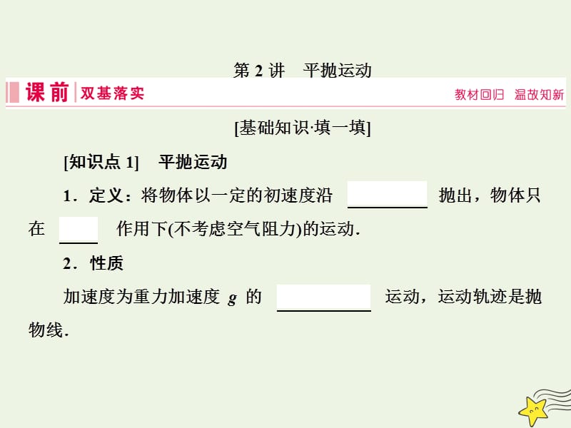 2020高考物理一轮总复习第四章第2讲平抛运动课件新人教版.ppt_第2页