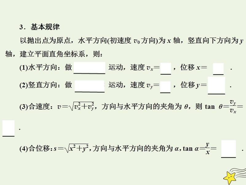 2020高考物理一轮总复习第四章第2讲平抛运动课件新人教版.ppt_第3页