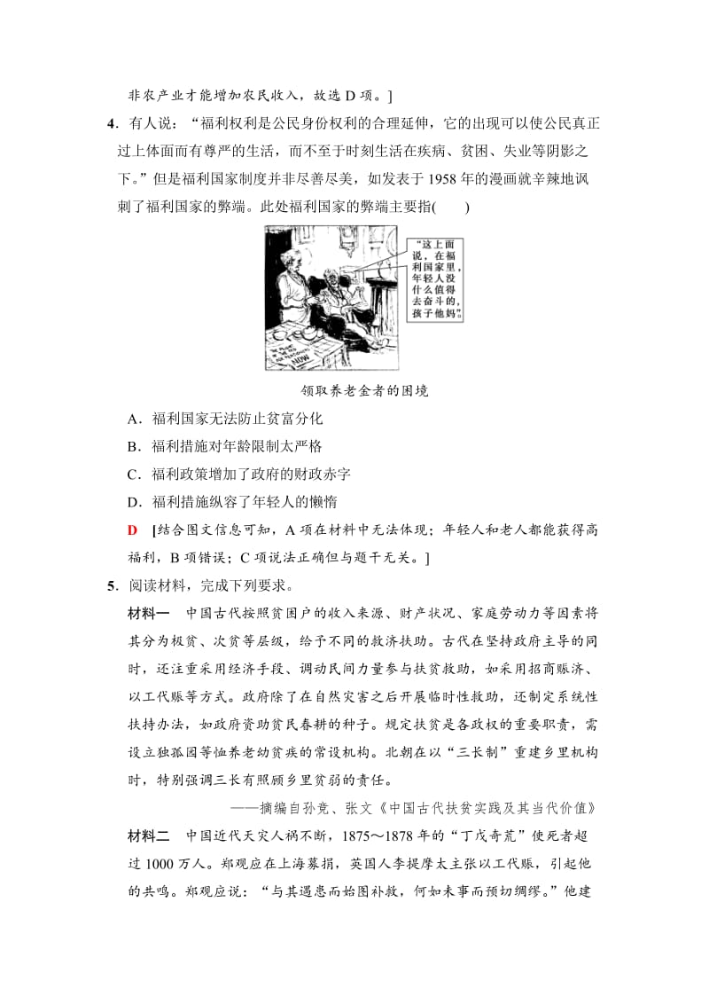 最新高考历史（通史版）训练：第二部分 专项二 热点二　 含解析.doc_第2页