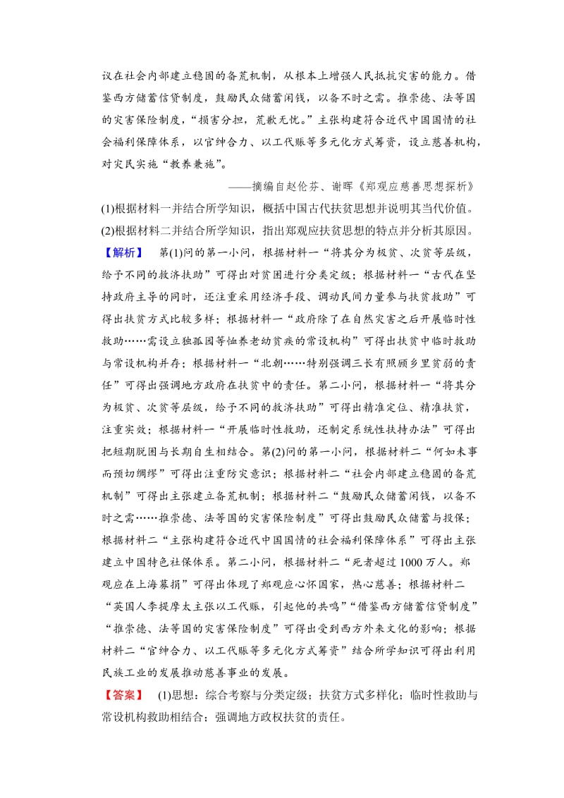 最新高考历史（通史版）训练：第二部分 专项二 热点二　 含解析.doc_第3页
