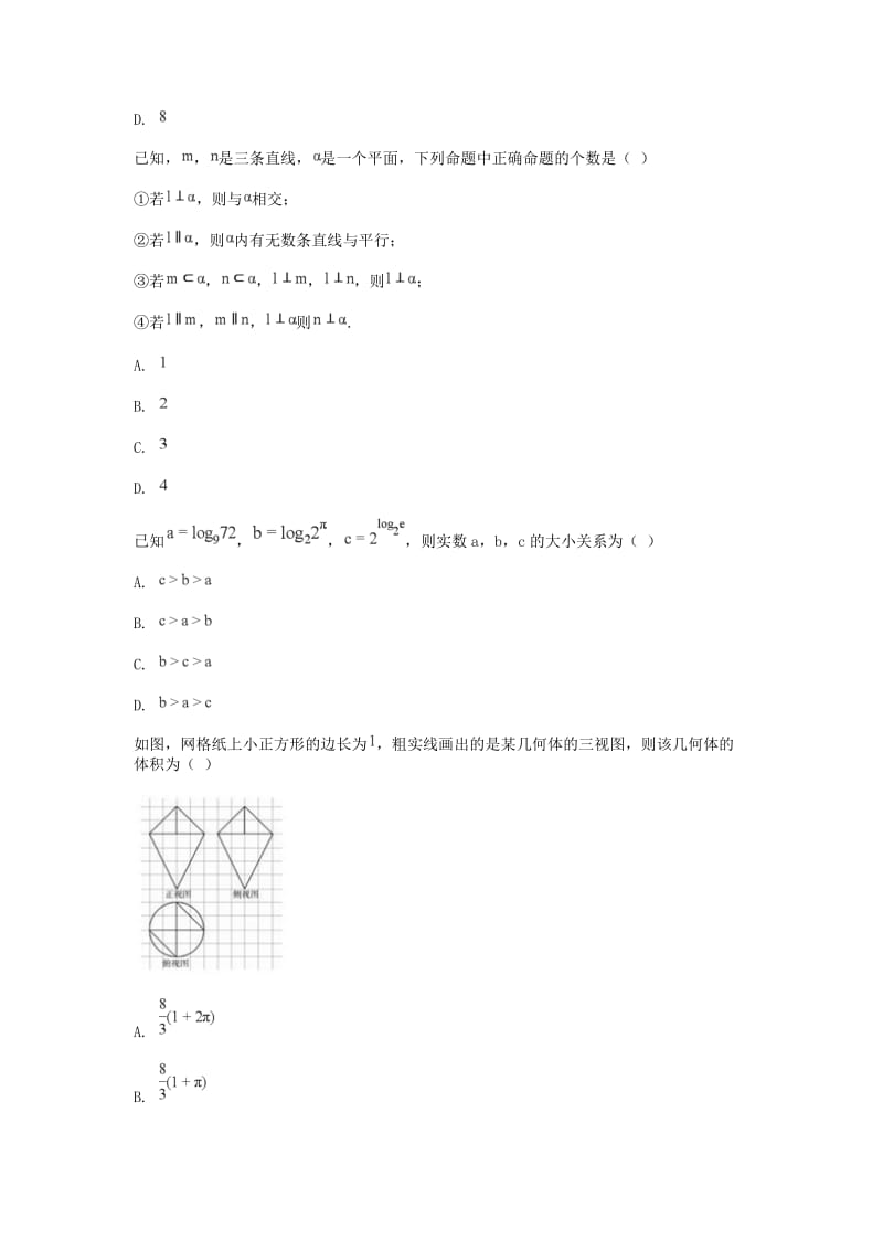 黑龙江高三-高考模拟三文科数学.doc_第3页