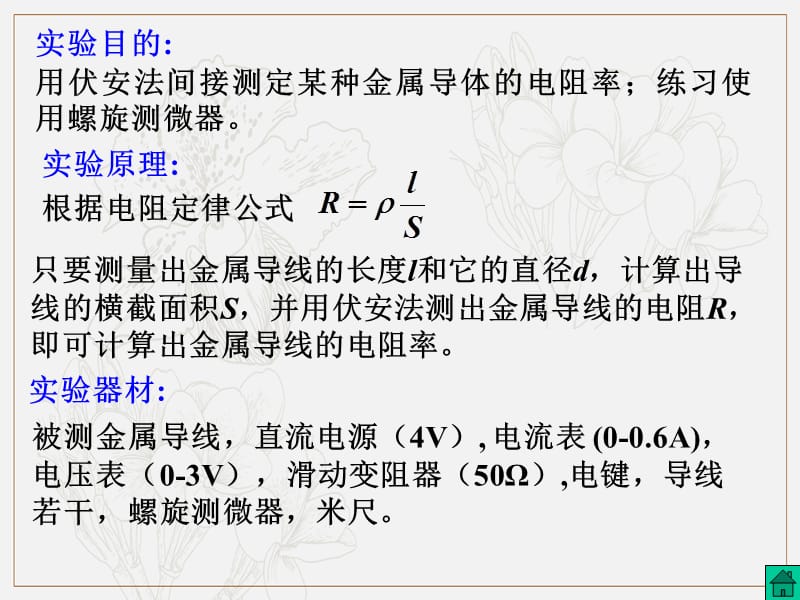 2019年高考物理二轮复习专题课件：电学实验 072.伏安法测电阻 .ppt_第2页