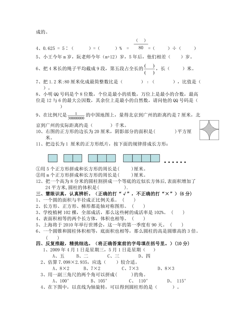 【名校精品】小升初入学数学试题.doc_第2页