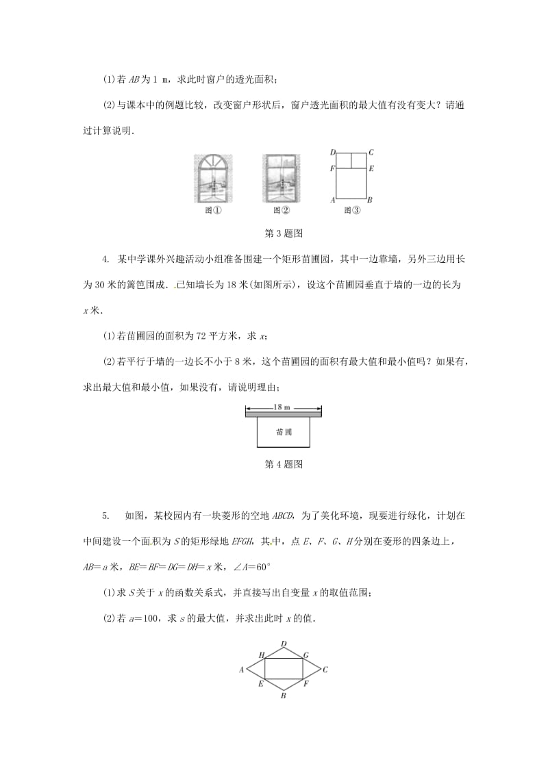 【名校精品】浙江省中考数学复习第二部分题型研究题型三函数实际应用题类型三几何类针对演练.doc_第2页